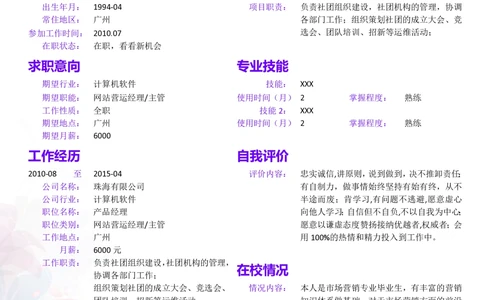 73_26考研复试_复试真题、简历模板、补充资料（旧版资料）_考研复试简历124款_106单页简历模板