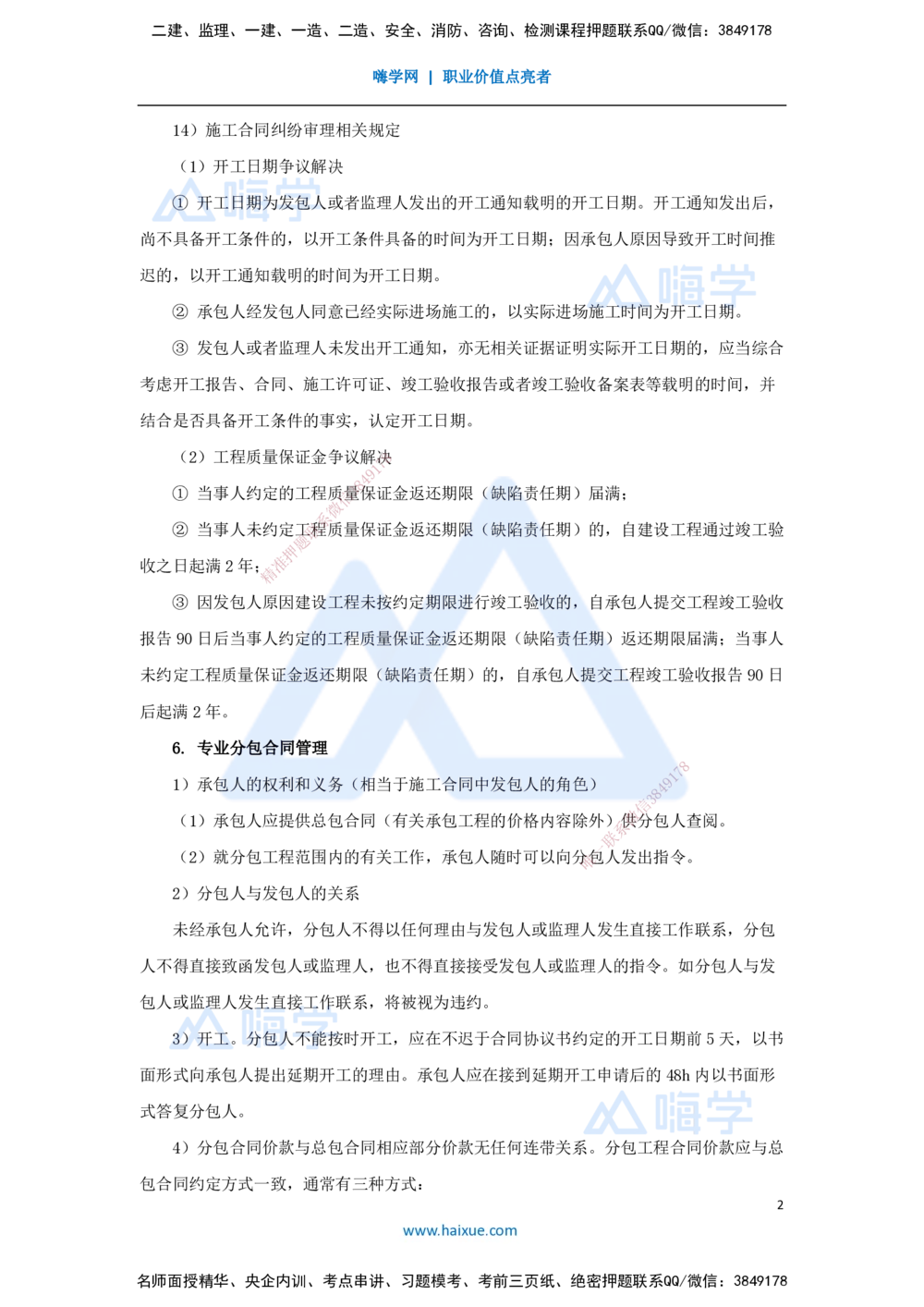 05.2025宿吉南-名师冲刺特训-第3章（5）建设工程招标投标与合同管理2_2026年一级建造师_2026年一建管理_2025年一建管理SVIP_04-冲刺串讲✿考点强化✿小灶集训_讲义