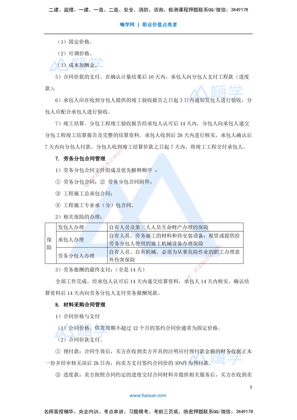 05.2025宿吉南-名师冲刺特训-第3章（5）建设工程招标投标与合同管理2_2026年一级建造师_2026年一建管理_2025年一建管理SVIP_04-冲刺串讲✿考点强化✿小灶集训_讲义