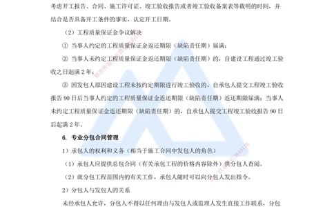 05.2025宿吉南-名师冲刺特训-第3章（5）建设工程招标投标与合同管理2_2026年一级建造师_2026年一建管理_2025年一建管理SVIP_04-冲刺串讲✿考点强化✿小灶集训_讲义