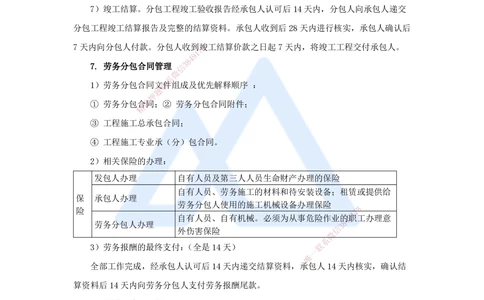 05.2025宿吉南-名师冲刺特训-第3章（5）建设工程招标投标与合同管理2_2026年一级建造师_2026年一建管理_2025年一建管理SVIP_04-冲刺串讲✿考点强化✿小灶集训_讲义