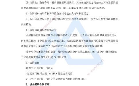 05.2025宿吉南-名师冲刺特训-第3章（5）建设工程招标投标与合同管理2_2026年一级建造师_2026年一建管理_2025年一建管理SVIP_04-冲刺串讲✿考点强化✿小灶集训_讲义