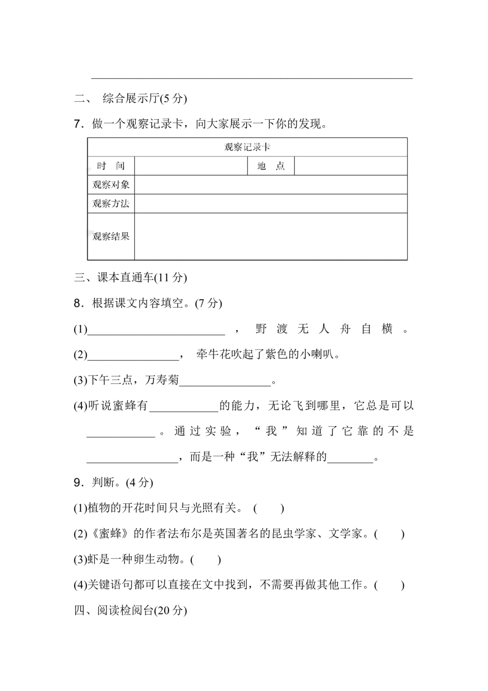 第四单元+达标测试A卷_小学试卷大合集_三年级语文下册（单元期中期末试卷）_三年级语文下册单元试卷+月考卷_三年级下册语文第四单元试卷