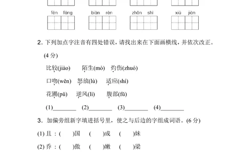 第四单元+达标测试A卷_小学试卷大合集_三年级语文下册（单元期中期末试卷）_三年级语文下册单元试卷+月考卷_三年级下册语文第四单元试卷