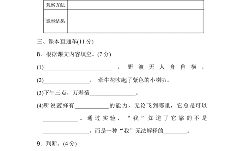 第四单元+达标测试A卷_小学试卷大合集_三年级语文下册（单元期中期末试卷）_三年级语文下册单元试卷+月考卷_三年级下册语文第四单元试卷