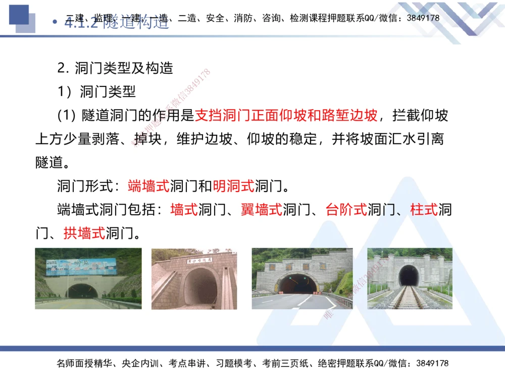 08.2025卢小东-核心考点速记-公路实务8(1)_2026年一级建造师_2026年一建公路_2025年一建公路SVIP_02-基础精讲✿高端面授✿深度强化_26-公路《核心考点速记》卢小东HX_讲义