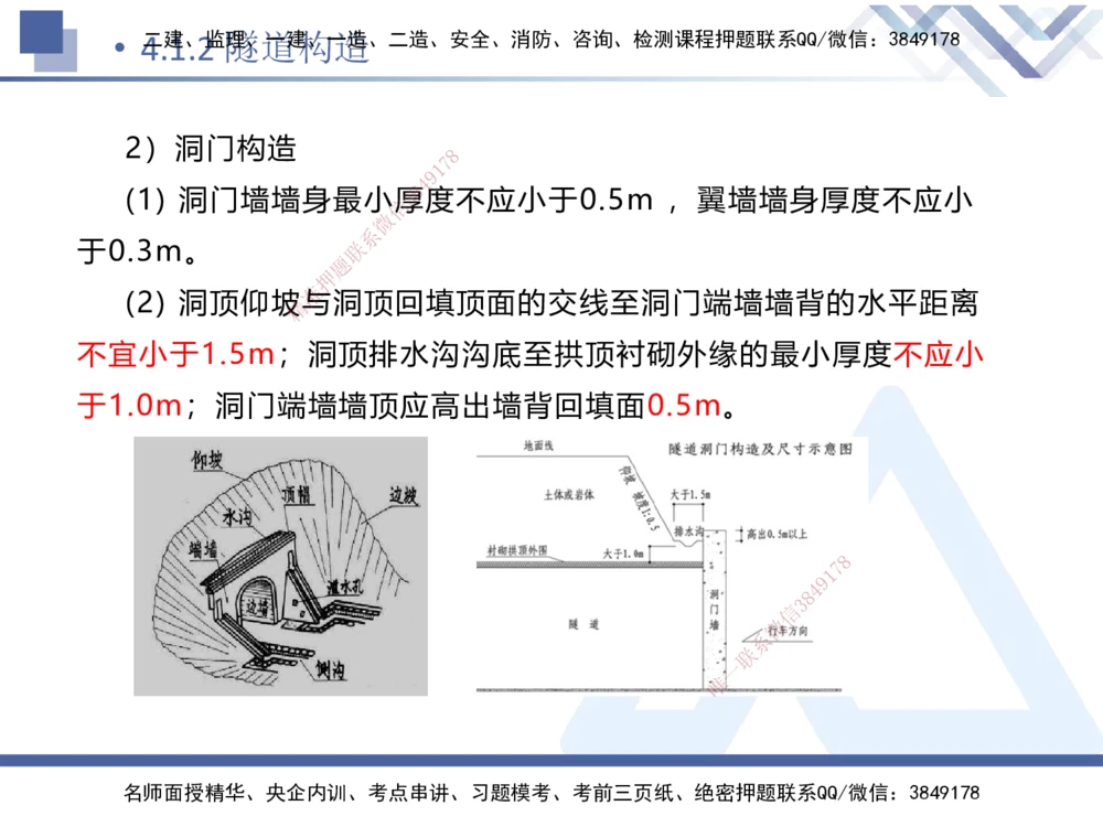 08.2025卢小东-核心考点速记-公路实务8(1)_2026年一级建造师_2026年一建公路_2025年一建公路SVIP_02-基础精讲✿高端面授✿深度强化_26-公路《核心考点速记》卢小东HX_讲义