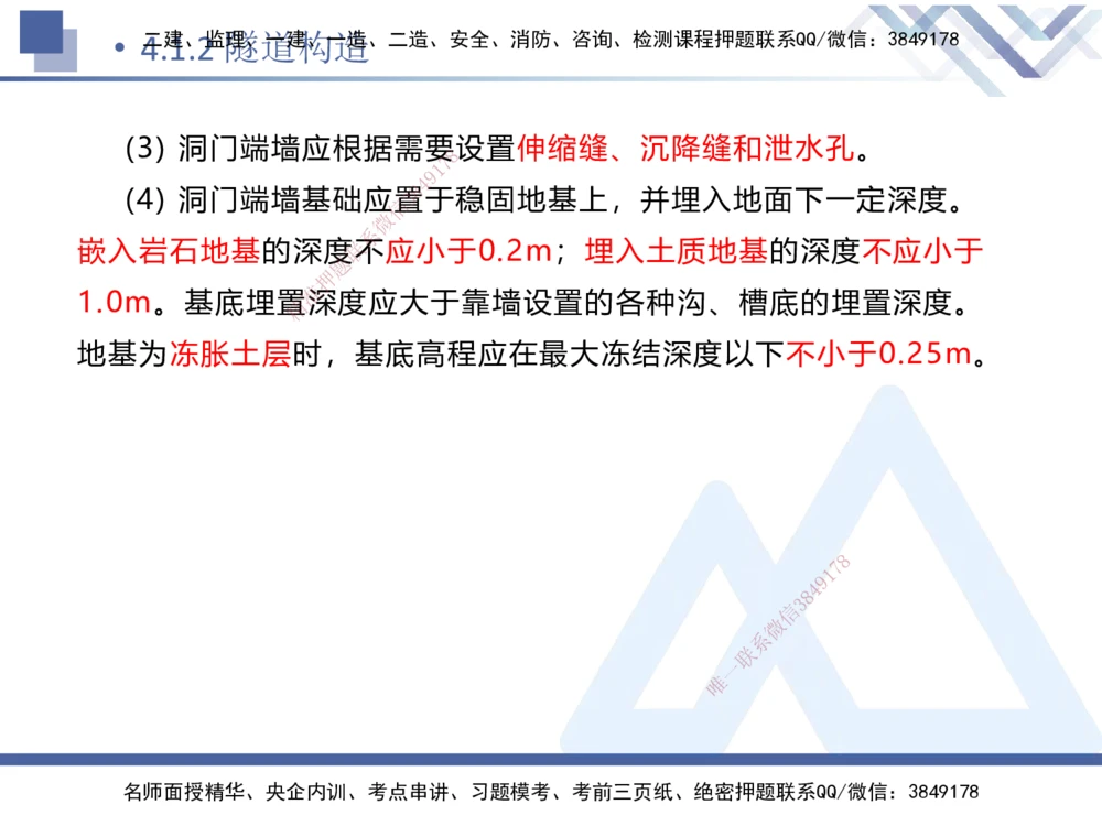 08.2025卢小东-核心考点速记-公路实务8(1)_2026年一级建造师_2026年一建公路_2025年一建公路SVIP_02-基础精讲✿高端面授✿深度强化_26-公路《核心考点速记》卢小东HX_讲义