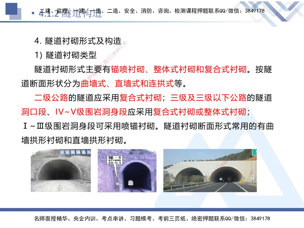 08.2025卢小东-核心考点速记-公路实务8(1)_2026年一级建造师_2026年一建公路_2025年一建公路SVIP_02-基础精讲✿高端面授✿深度强化_26-公路《核心考点速记》卢小东HX_讲义