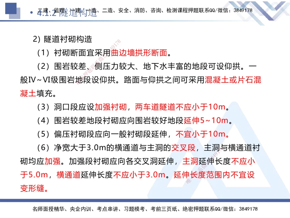 08.2025卢小东-核心考点速记-公路实务8(1)_2026年一级建造师_2026年一建公路_2025年一建公路SVIP_02-基础精讲✿高端面授✿深度强化_26-公路《核心考点速记》卢小东HX_讲义