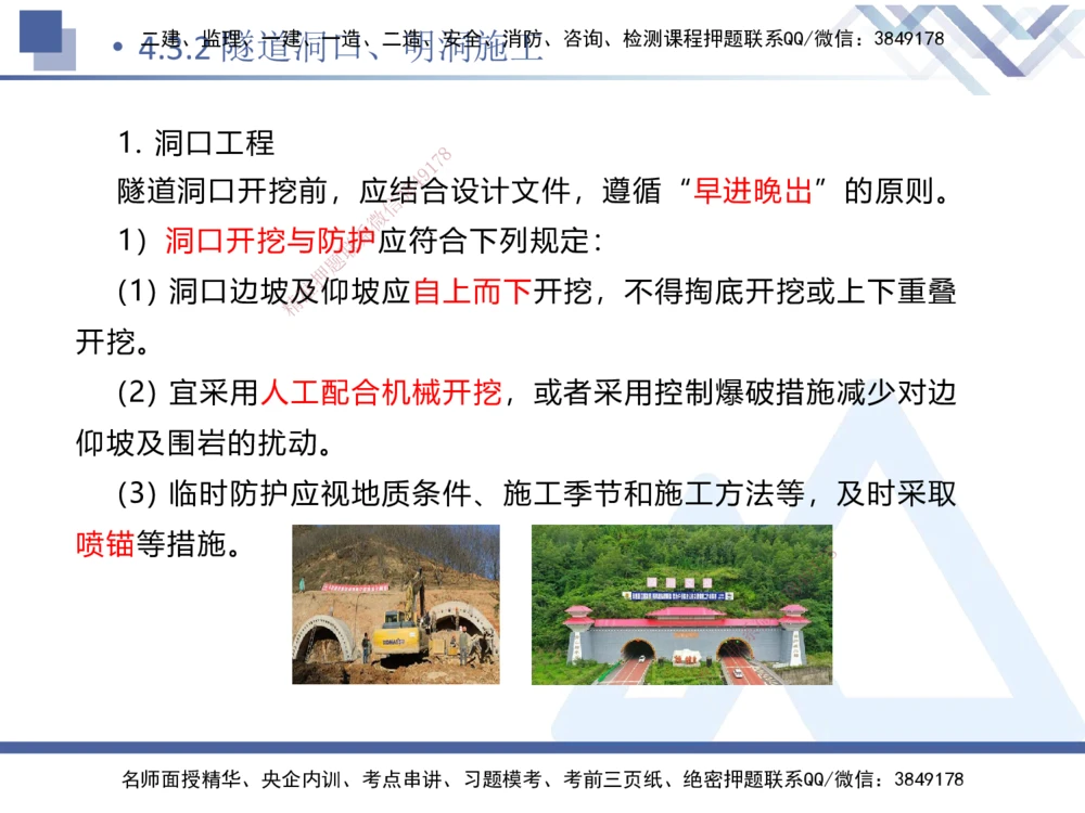 08.2025卢小东-核心考点速记-公路实务8(1)_2026年一级建造师_2026年一建公路_2025年一建公路SVIP_02-基础精讲✿高端面授✿深度强化_26-公路《核心考点速记》卢小东HX_讲义
