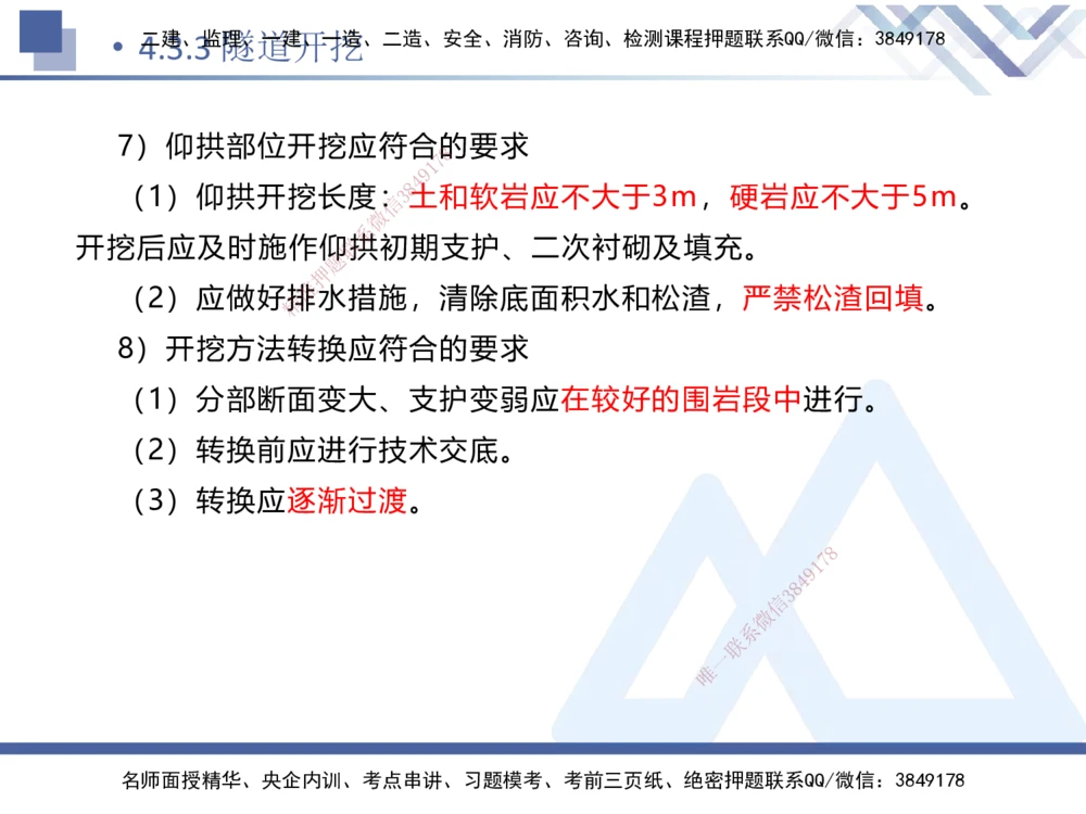 08.2025卢小东-核心考点速记-公路实务8(1)_2026年一级建造师_2026年一建公路_2025年一建公路SVIP_02-基础精讲✿高端面授✿深度强化_26-公路《核心考点速记》卢小东HX_讲义