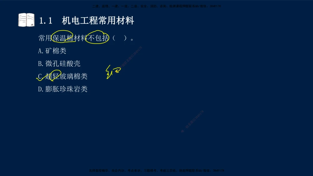 01、王建波-一级建造师-机电-习题带练-第1、2章_2026年一级建造师_2026年一建机电_2025年一建机电SVIP_03-习题精析✿实战特训✿模考通关_11-机电《习题解析班》王建波XSW_讲义