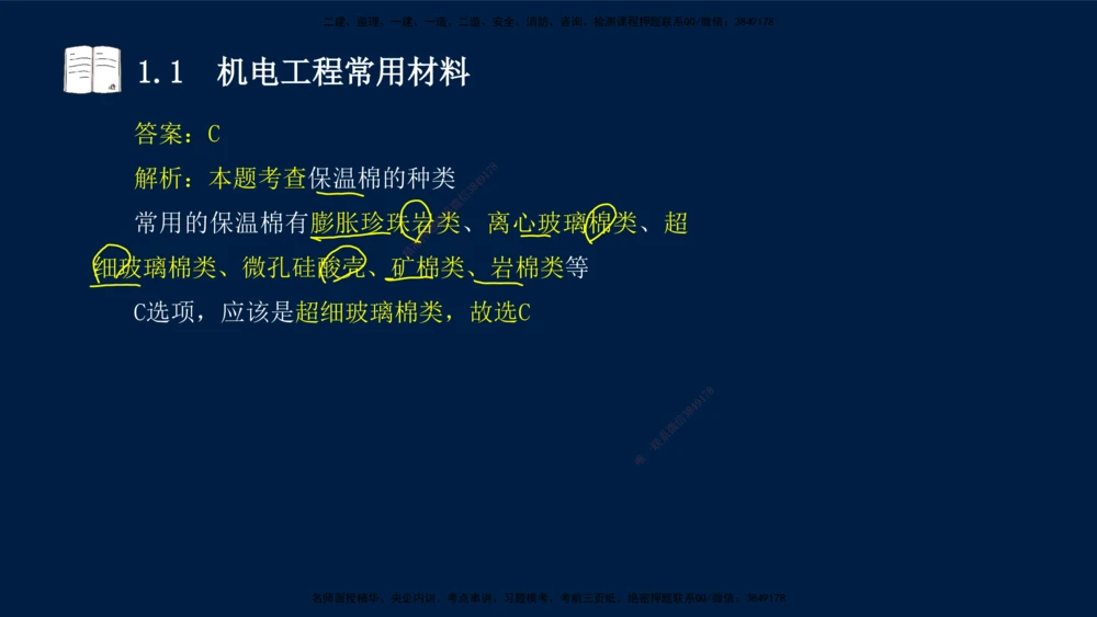 01、王建波-一级建造师-机电-习题带练-第1、2章_2026年一级建造师_2026年一建机电_2025年一建机电SVIP_03-习题精析✿实战特训✿模考通关_11-机电《习题解析班》王建波XSW_讲义