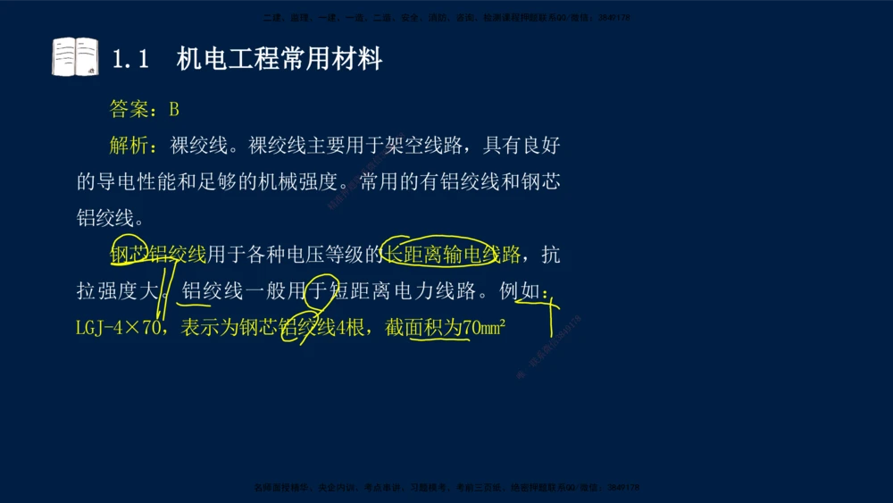01、王建波-一级建造师-机电-习题带练-第1、2章_2026年一级建造师_2026年一建机电_2025年一建机电SVIP_03-习题精析✿实战特训✿模考通关_11-机电《习题解析班》王建波XSW_讲义