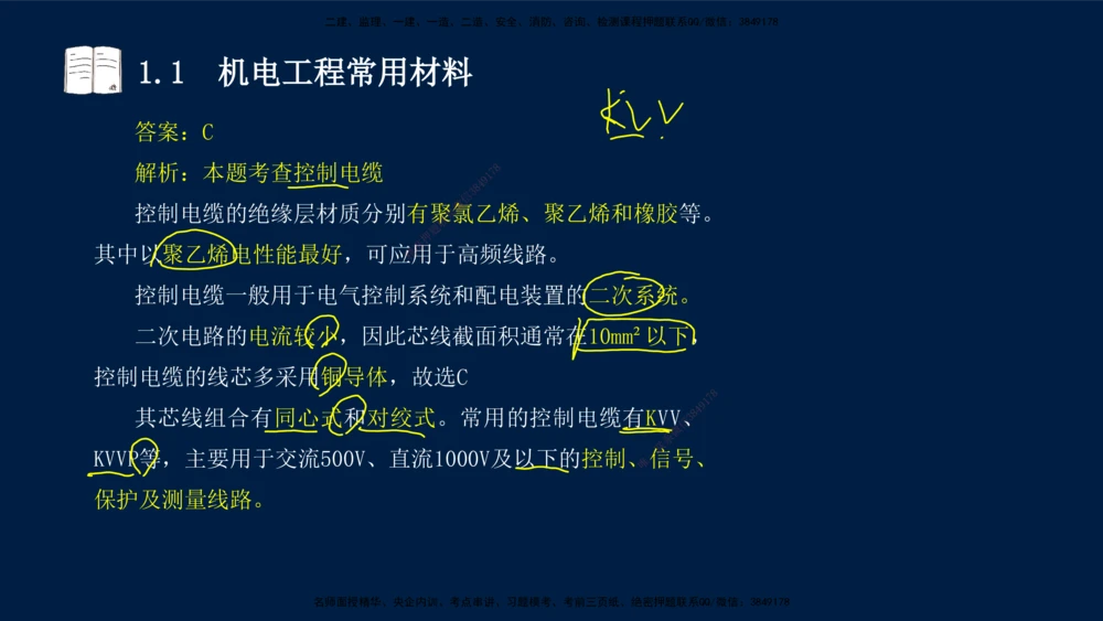 01、王建波-一级建造师-机电-习题带练-第1、2章_2026年一级建造师_2026年一建机电_2025年一建机电SVIP_03-习题精析✿实战特训✿模考通关_11-机电《习题解析班》王建波XSW_讲义