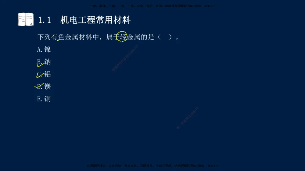 01、王建波-一级建造师-机电-习题带练-第1、2章_2026年一级建造师_2026年一建机电_2025年一建机电SVIP_03-习题精析✿实战特训✿模考通关_11-机电《习题解析班》王建波XSW_讲义