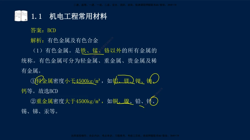 01、王建波-一级建造师-机电-习题带练-第1、2章_2026年一级建造师_2026年一建机电_2025年一建机电SVIP_03-习题精析✿实战特训✿模考通关_11-机电《习题解析班》王建波XSW_讲义