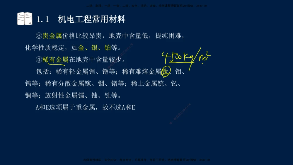01、王建波-一级建造师-机电-习题带练-第1、2章_2026年一级建造师_2026年一建机电_2025年一建机电SVIP_03-习题精析✿实战特训✿模考通关_11-机电《习题解析班》王建波XSW_讲义