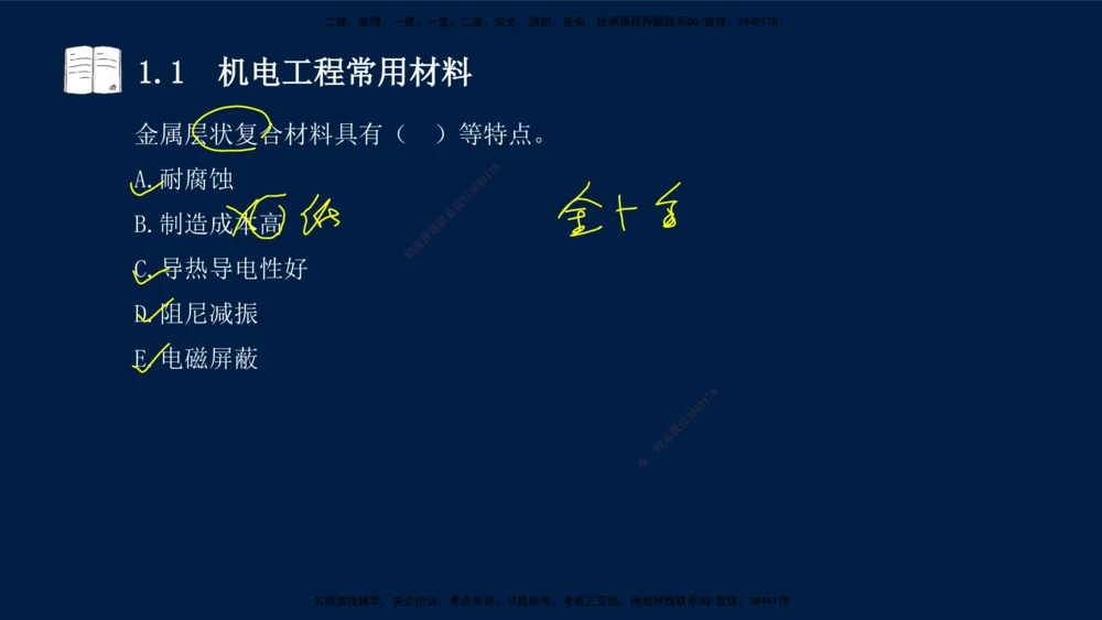 01、王建波-一级建造师-机电-习题带练-第1、2章_2026年一级建造师_2026年一建机电_2025年一建机电SVIP_03-习题精析✿实战特训✿模考通关_11-机电《习题解析班》王建波XSW_讲义