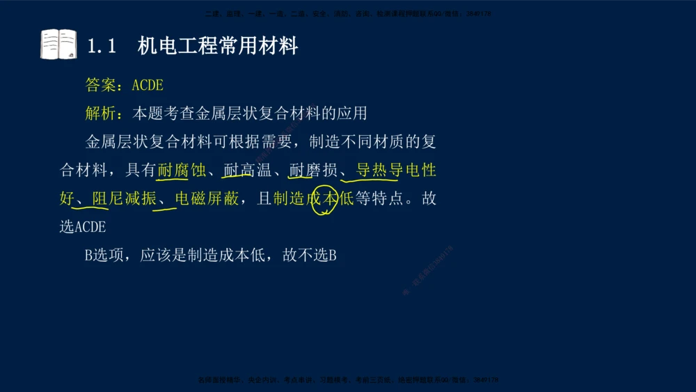 01、王建波-一级建造师-机电-习题带练-第1、2章_2026年一级建造师_2026年一建机电_2025年一建机电SVIP_03-习题精析✿实战特训✿模考通关_11-机电《习题解析班》王建波XSW_讲义