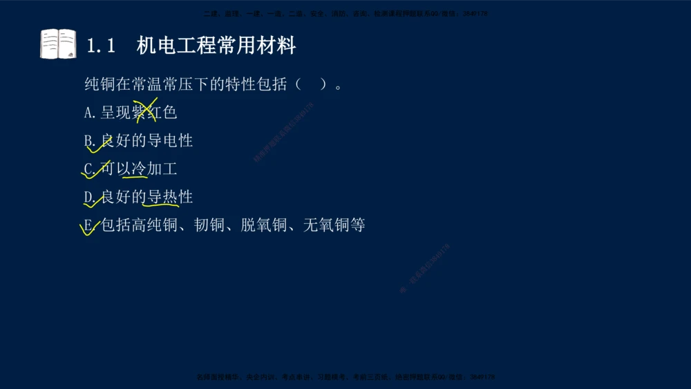 01、王建波-一级建造师-机电-习题带练-第1、2章_2026年一级建造师_2026年一建机电_2025年一建机电SVIP_03-习题精析✿实战特训✿模考通关_11-机电《习题解析班》王建波XSW_讲义