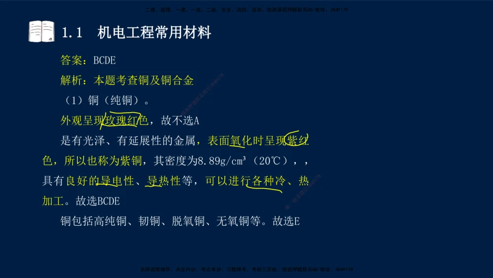 01、王建波-一级建造师-机电-习题带练-第1、2章_2026年一级建造师_2026年一建机电_2025年一建机电SVIP_03-习题精析✿实战特训✿模考通关_11-机电《习题解析班》王建波XSW_讲义
