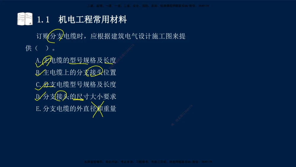 01、王建波-一级建造师-机电-习题带练-第1、2章_2026年一级建造师_2026年一建机电_2025年一建机电SVIP_03-习题精析✿实战特训✿模考通关_11-机电《习题解析班》王建波XSW_讲义