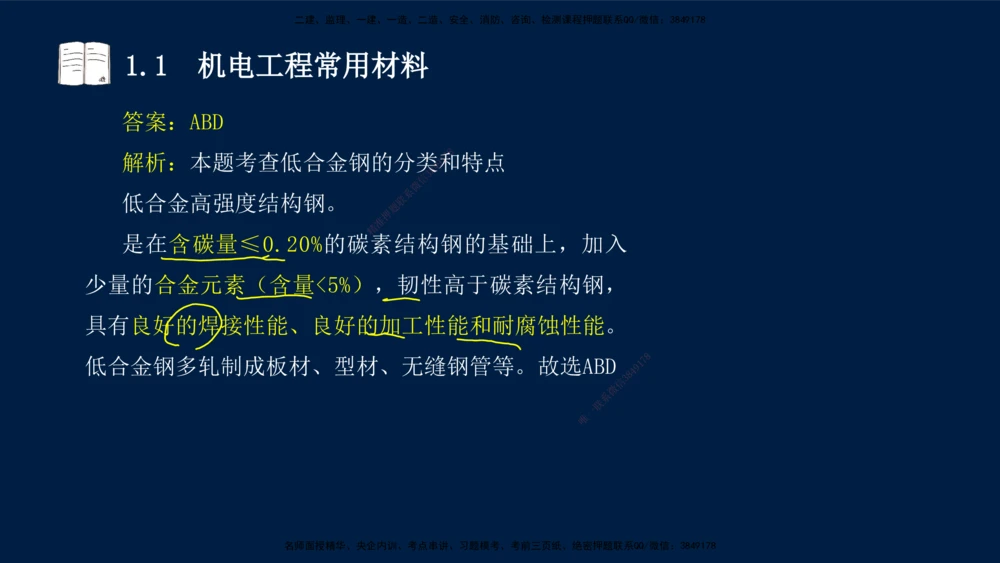 01、王建波-一级建造师-机电-习题带练-第1、2章_2026年一级建造师_2026年一建机电_2025年一建机电SVIP_03-习题精析✿实战特训✿模考通关_11-机电《习题解析班》王建波XSW_讲义