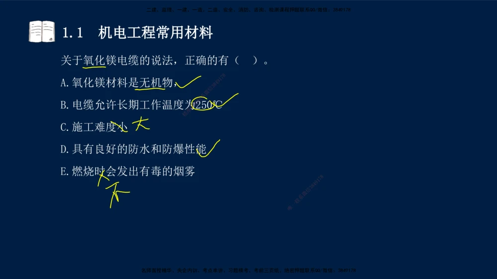 01、王建波-一级建造师-机电-习题带练-第1、2章_2026年一级建造师_2026年一建机电_2025年一建机电SVIP_03-习题精析✿实战特训✿模考通关_11-机电《习题解析班》王建波XSW_讲义