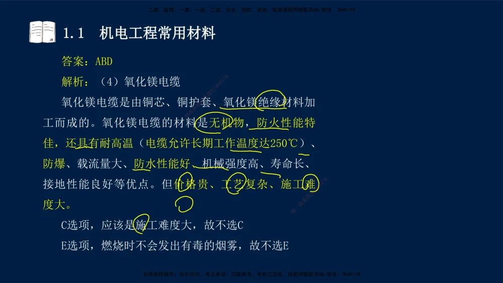 01、王建波-一级建造师-机电-习题带练-第1、2章_2026年一级建造师_2026年一建机电_2025年一建机电SVIP_03-习题精析✿实战特训✿模考通关_11-机电《习题解析班》王建波XSW_讲义