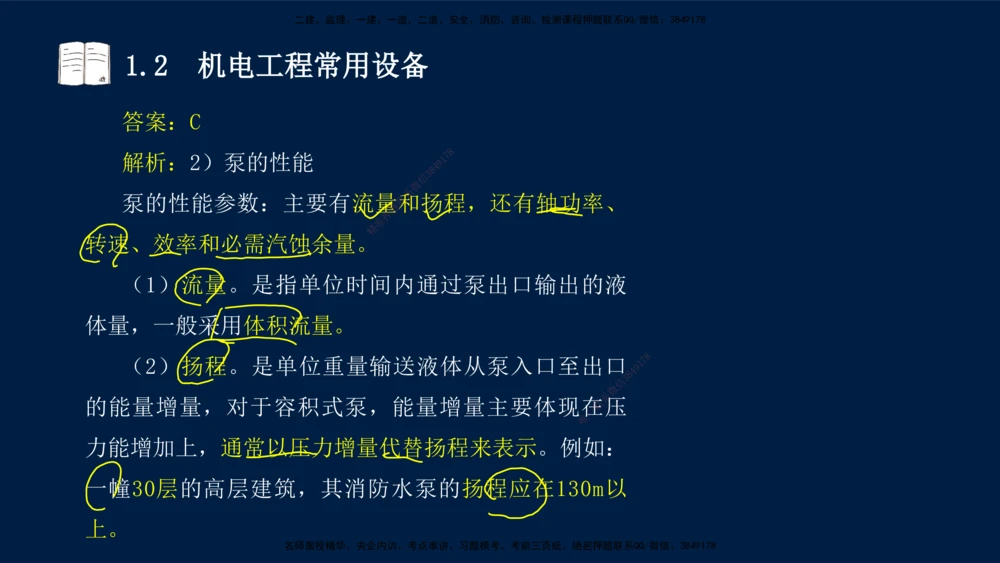01、王建波-一级建造师-机电-习题带练-第1、2章_2026年一级建造师_2026年一建机电_2025年一建机电SVIP_03-习题精析✿实战特训✿模考通关_11-机电《习题解析班》王建波XSW_讲义