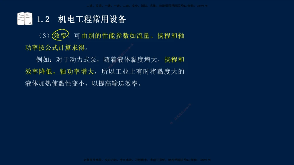 01、王建波-一级建造师-机电-习题带练-第1、2章_2026年一级建造师_2026年一建机电_2025年一建机电SVIP_03-习题精析✿实战特训✿模考通关_11-机电《习题解析班》王建波XSW_讲义
