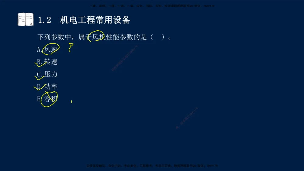 01、王建波-一级建造师-机电-习题带练-第1、2章_2026年一级建造师_2026年一建机电_2025年一建机电SVIP_03-习题精析✿实战特训✿模考通关_11-机电《习题解析班》王建波XSW_讲义