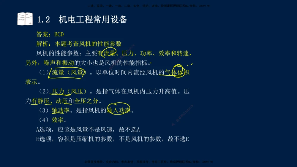 01、王建波-一级建造师-机电-习题带练-第1、2章_2026年一级建造师_2026年一建机电_2025年一建机电SVIP_03-习题精析✿实战特训✿模考通关_11-机电《习题解析班》王建波XSW_讲义