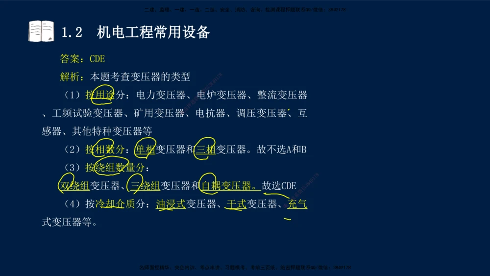 01、王建波-一级建造师-机电-习题带练-第1、2章_2026年一级建造师_2026年一建机电_2025年一建机电SVIP_03-习题精析✿实战特训✿模考通关_11-机电《习题解析班》王建波XSW_讲义
