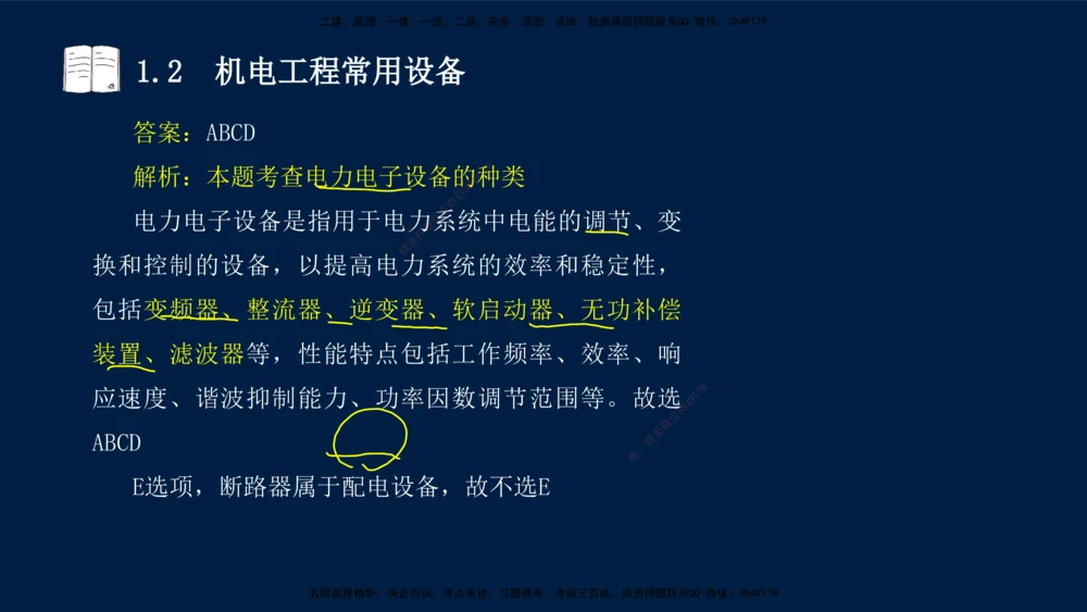01、王建波-一级建造师-机电-习题带练-第1、2章_2026年一级建造师_2026年一建机电_2025年一建机电SVIP_03-习题精析✿实战特训✿模考通关_11-机电《习题解析班》王建波XSW_讲义
