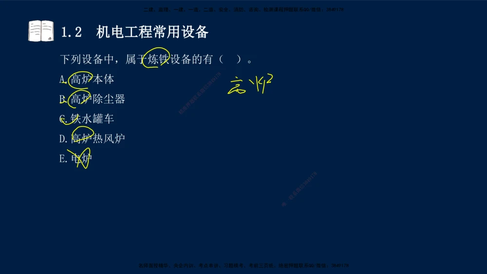 01、王建波-一级建造师-机电-习题带练-第1、2章_2026年一级建造师_2026年一建机电_2025年一建机电SVIP_03-习题精析✿实战特训✿模考通关_11-机电《习题解析班》王建波XSW_讲义