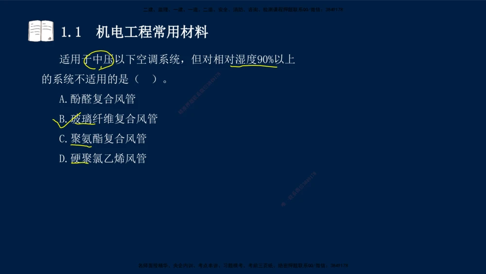 01、王建波-一级建造师-机电-习题带练-第1、2章_2026年一级建造师_2026年一建机电_2025年一建机电SVIP_03-习题精析✿实战特训✿模考通关_11-机电《习题解析班》王建波XSW_讲义