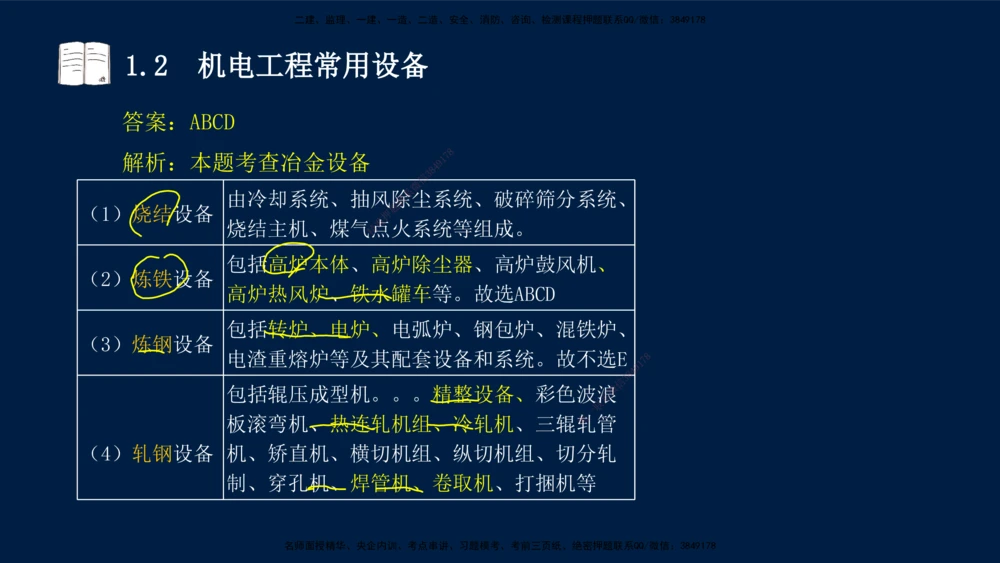 01、王建波-一级建造师-机电-习题带练-第1、2章_2026年一级建造师_2026年一建机电_2025年一建机电SVIP_03-习题精析✿实战特训✿模考通关_11-机电《习题解析班》王建波XSW_讲义