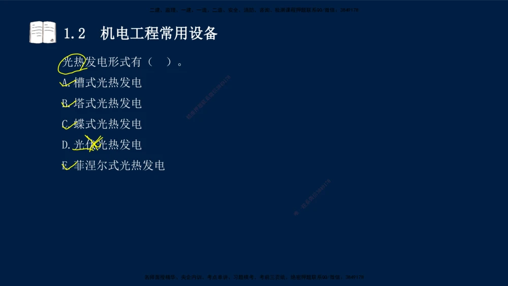 01、王建波-一级建造师-机电-习题带练-第1、2章_2026年一级建造师_2026年一建机电_2025年一建机电SVIP_03-习题精析✿实战特训✿模考通关_11-机电《习题解析班》王建波XSW_讲义
