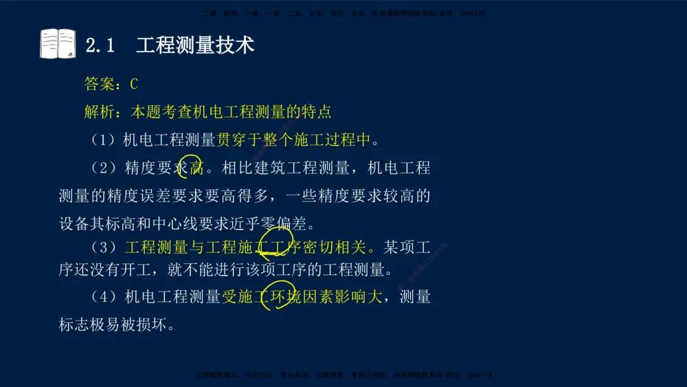 01、王建波-一级建造师-机电-习题带练-第1、2章_2026年一级建造师_2026年一建机电_2025年一建机电SVIP_03-习题精析✿实战特训✿模考通关_11-机电《习题解析班》王建波XSW_讲义