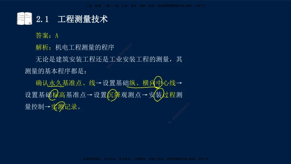 01、王建波-一级建造师-机电-习题带练-第1、2章_2026年一级建造师_2026年一建机电_2025年一建机电SVIP_03-习题精析✿实战特训✿模考通关_11-机电《习题解析班》王建波XSW_讲义