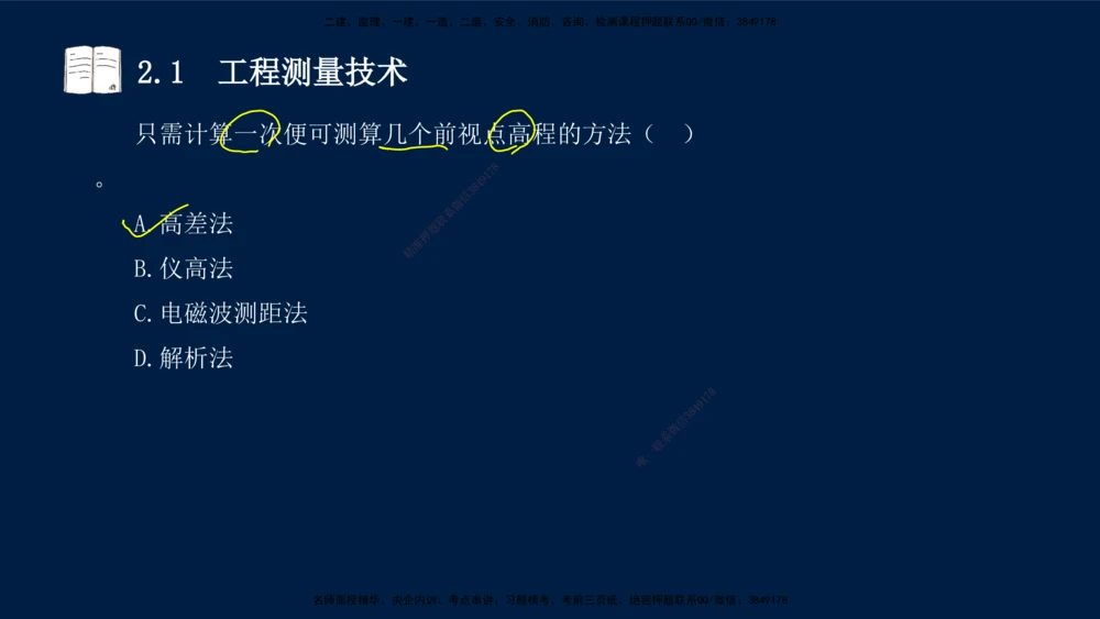 01、王建波-一级建造师-机电-习题带练-第1、2章_2026年一级建造师_2026年一建机电_2025年一建机电SVIP_03-习题精析✿实战特训✿模考通关_11-机电《习题解析班》王建波XSW_讲义