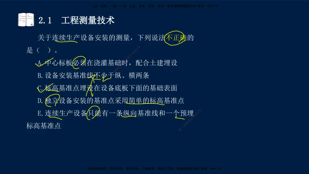 01、王建波-一级建造师-机电-习题带练-第1、2章_2026年一级建造师_2026年一建机电_2025年一建机电SVIP_03-习题精析✿实战特训✿模考通关_11-机电《习题解析班》王建波XSW_讲义