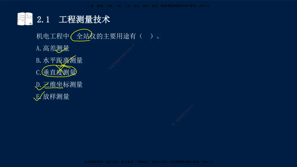 01、王建波-一级建造师-机电-习题带练-第1、2章_2026年一级建造师_2026年一建机电_2025年一建机电SVIP_03-习题精析✿实战特训✿模考通关_11-机电《习题解析班》王建波XSW_讲义
