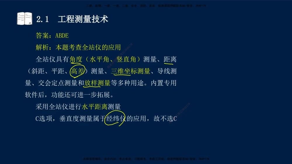 01、王建波-一级建造师-机电-习题带练-第1、2章_2026年一级建造师_2026年一建机电_2025年一建机电SVIP_03-习题精析✿实战特训✿模考通关_11-机电《习题解析班》王建波XSW_讲义