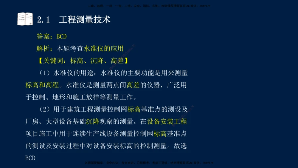 01、王建波-一级建造师-机电-习题带练-第1、2章_2026年一级建造师_2026年一建机电_2025年一建机电SVIP_03-习题精析✿实战特训✿模考通关_11-机电《习题解析班》王建波XSW_讲义