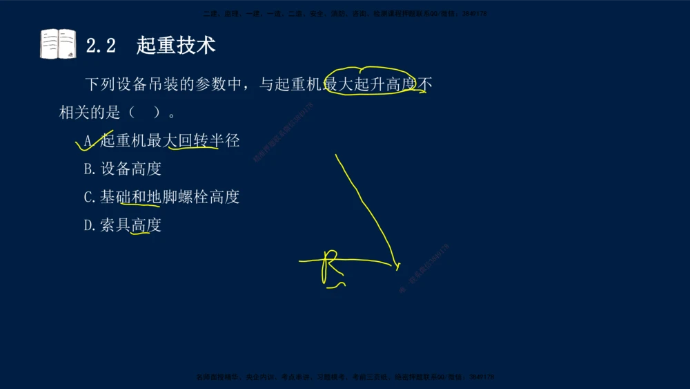 01、王建波-一级建造师-机电-习题带练-第1、2章_2026年一级建造师_2026年一建机电_2025年一建机电SVIP_03-习题精析✿实战特训✿模考通关_11-机电《习题解析班》王建波XSW_讲义