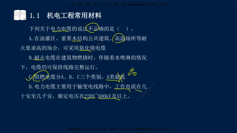 01、王建波-一级建造师-机电-习题带练-第1、2章_2026年一级建造师_2026年一建机电_2025年一建机电SVIP_03-习题精析✿实战特训✿模考通关_11-机电《习题解析班》王建波XSW_讲义